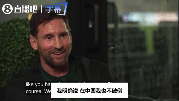 访谈名场面：梅西亲口承认能听懂英语交流，但公开场合不好意思说